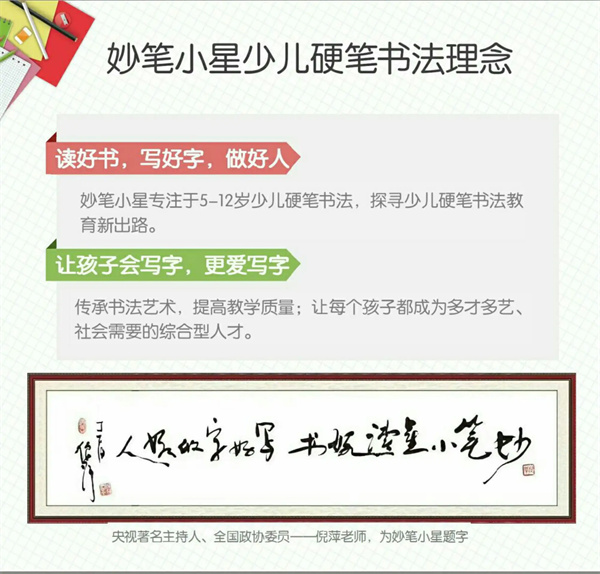 妙笔小星硬笔书法