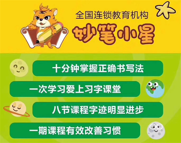 妙笔小星硬笔书法