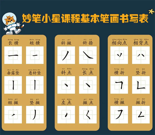 妙笔小星硬笔书法