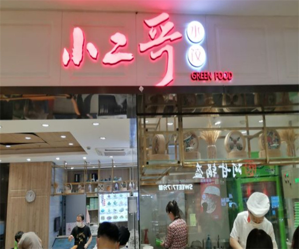 小二哥饺子