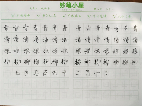 妙笔小星硬笔书法