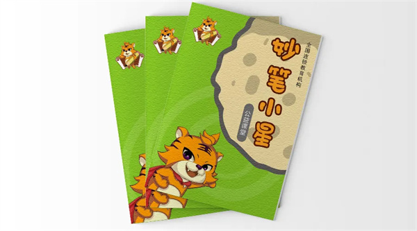 妙笔小星硬笔书法
