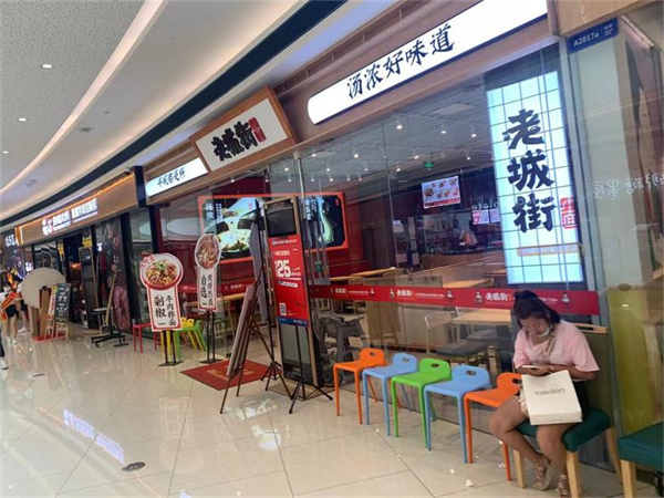 老城街小面