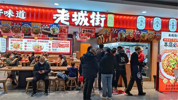 老城街小面
