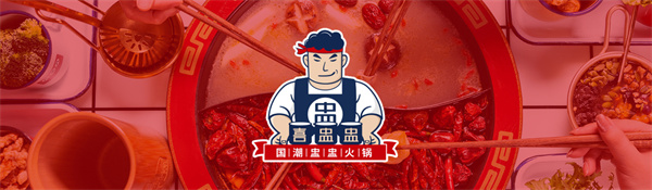喜盅盅火锅