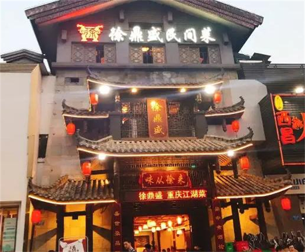 徐鼎盛民间菜