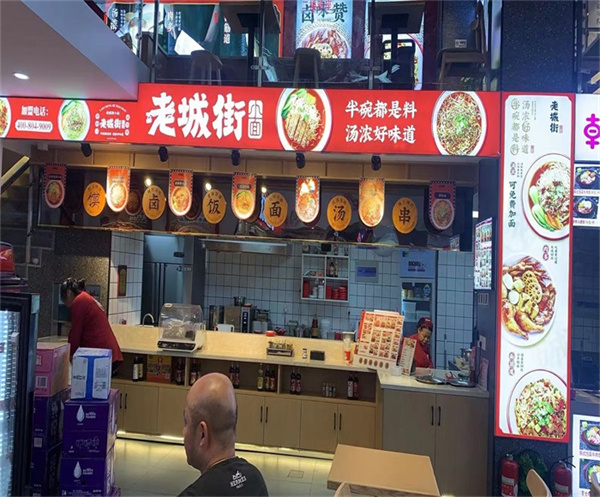 老城街小面
