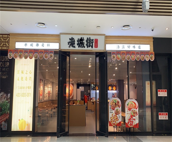 老城街小面