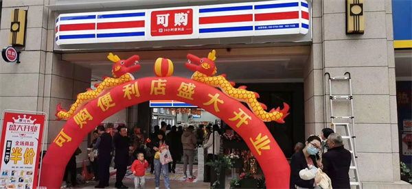 可购便利店加盟费