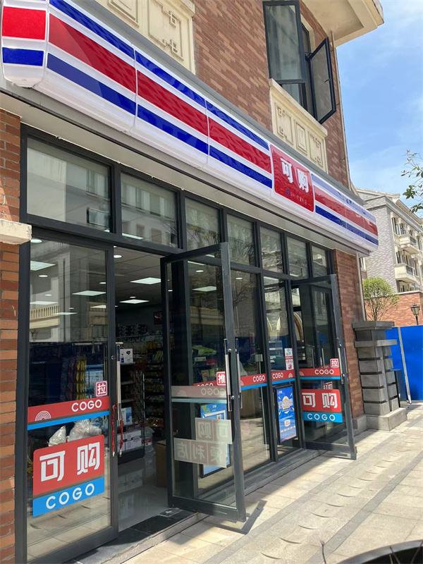 可购便利店加盟费