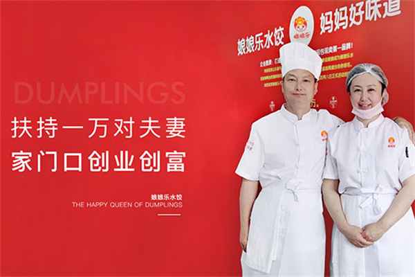 娘娘乐水饺