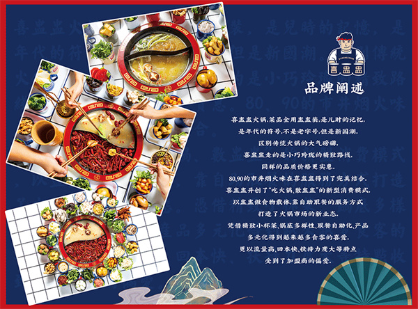 喜盅盅火锅