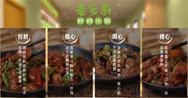 老乡厨炒鸡米饭加盟