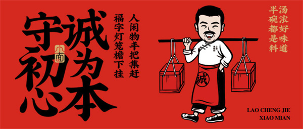 老城街小面