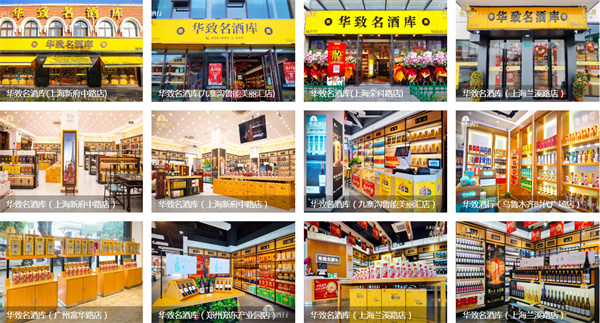 华致酒库加盟