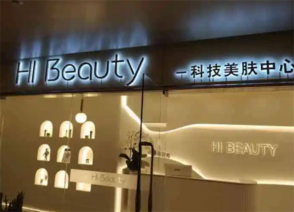 Hi Beauty皮肤管理加盟