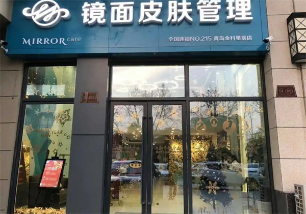镜面皮肤管理加盟费