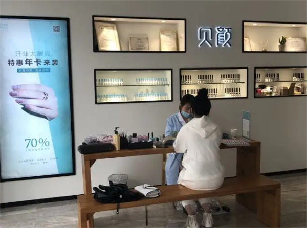 贝颜美容