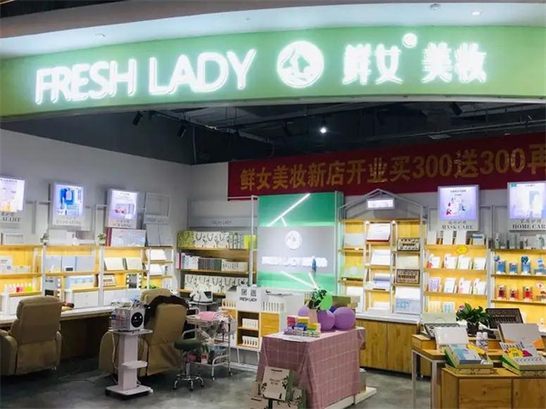 鲜女美妆加盟