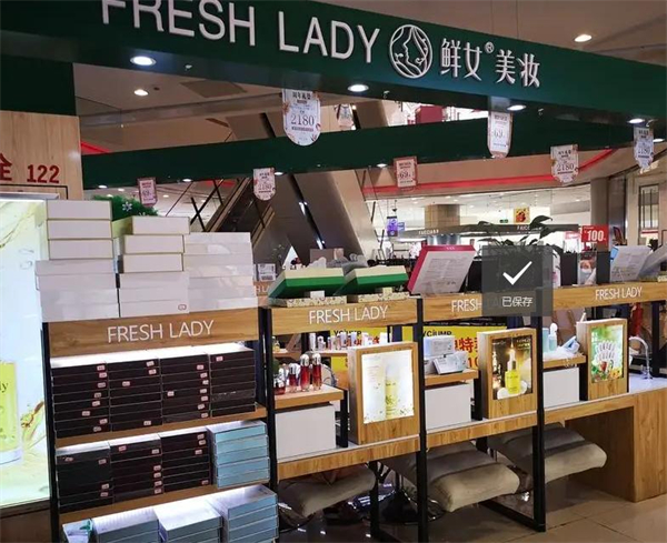 鲜女美妆加盟