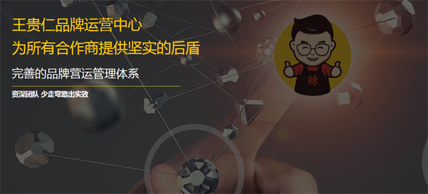 王贵仁砂锅麻辣烫