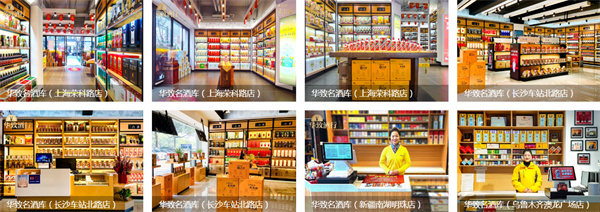 华致酒库加盟费需要多少？