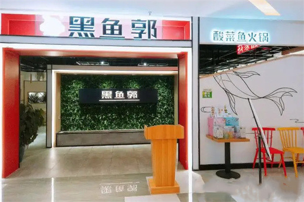 黑鱼郭我家酸菜鱼