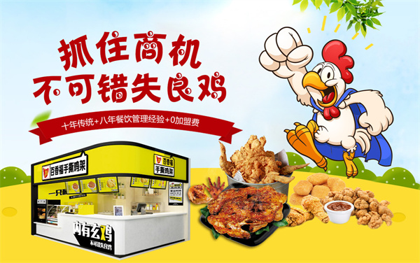 百香福手撕鸡架加盟