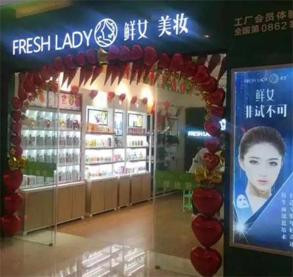 鲜女美妆加盟