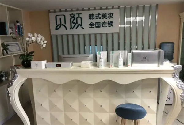 贝颜美容