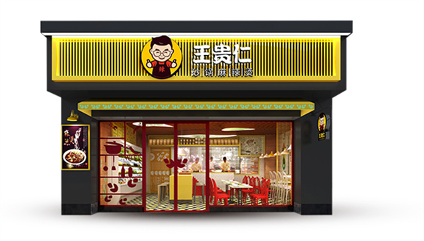 王贵仁砂锅麻辣烫