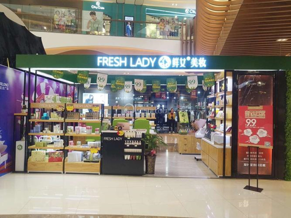 鲜女美妆加盟