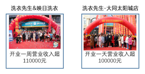 海尔洗衣先生加盟