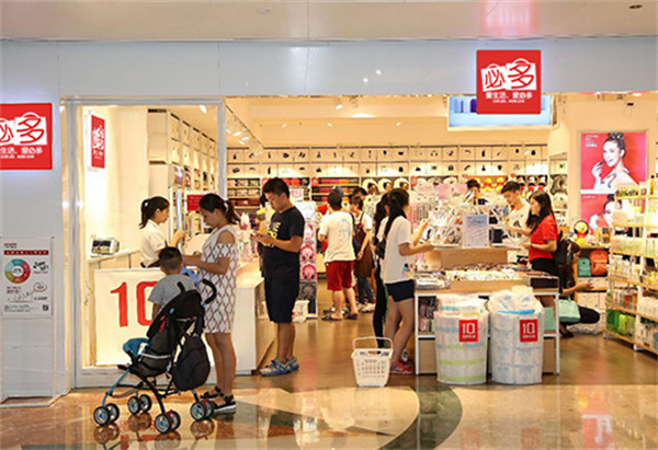 必多十元精品店加盟