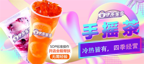 伊茶蜜雪加盟