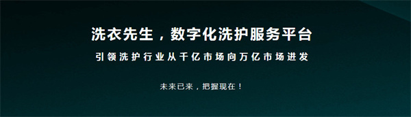 海尔洗衣先生加盟