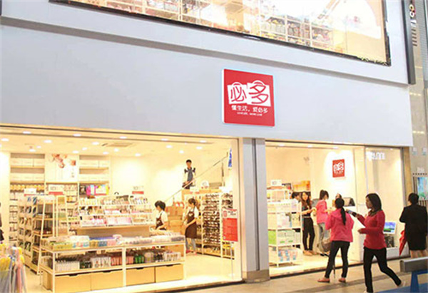 必多十元精品店加盟