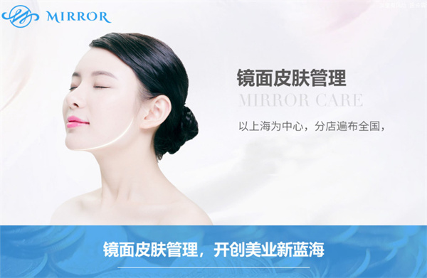 镜面皮肤管理加盟，看镜面皮肤管理加盟的详细要求！