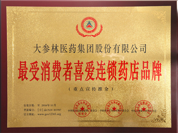 大参林连锁药店加盟