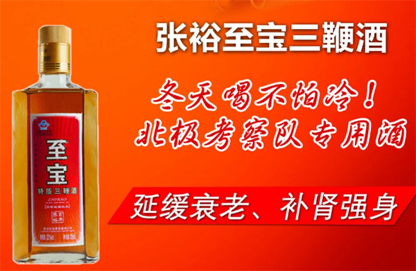 张裕三鞭酒