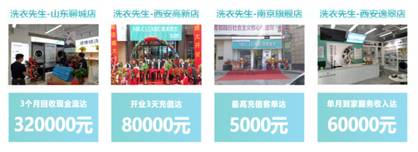 海尔洗衣先生加盟