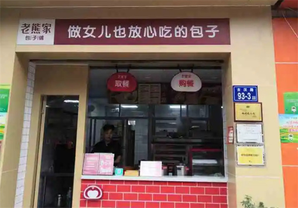 老熊家包子铺加盟