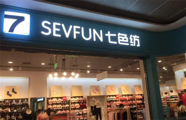 七色纺