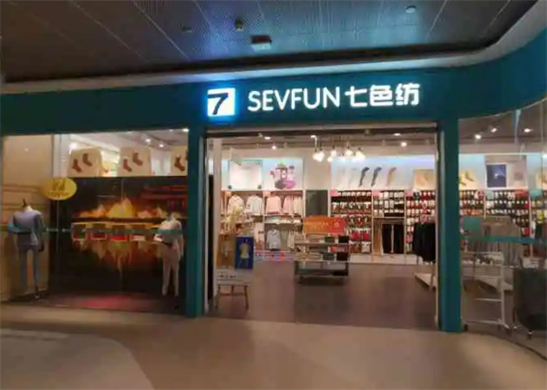 七色纺