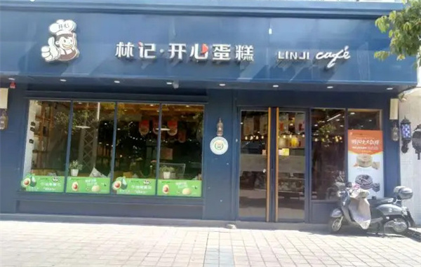 林记开心蛋糕加盟