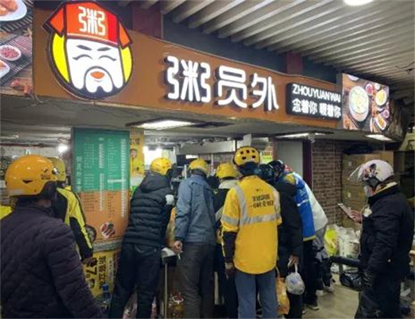 粥员外