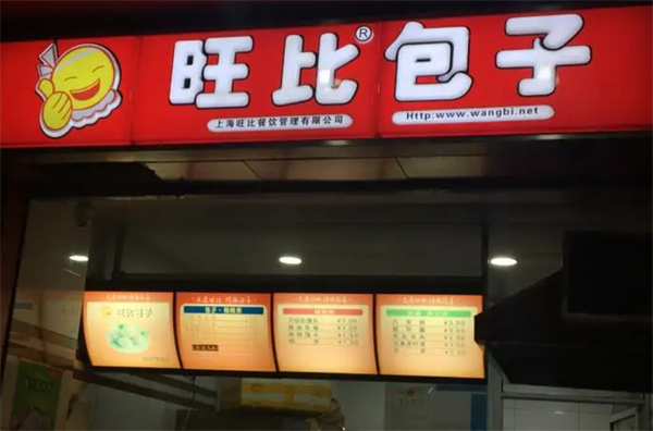 旺比包子加盟