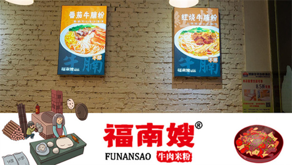 福南嫂牛肉米粉