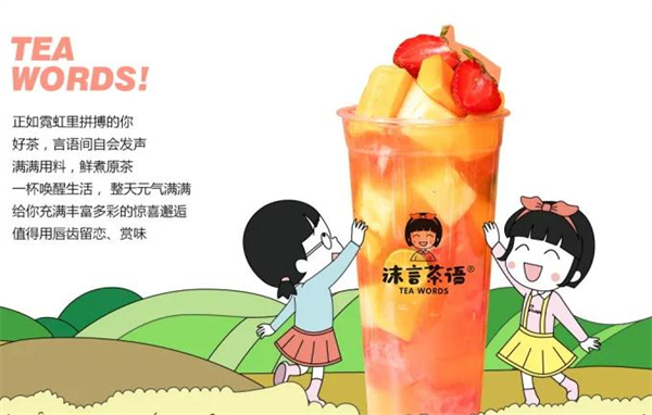 沫言茶语奶茶加盟费