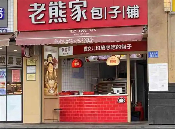 老熊家包子铺加盟